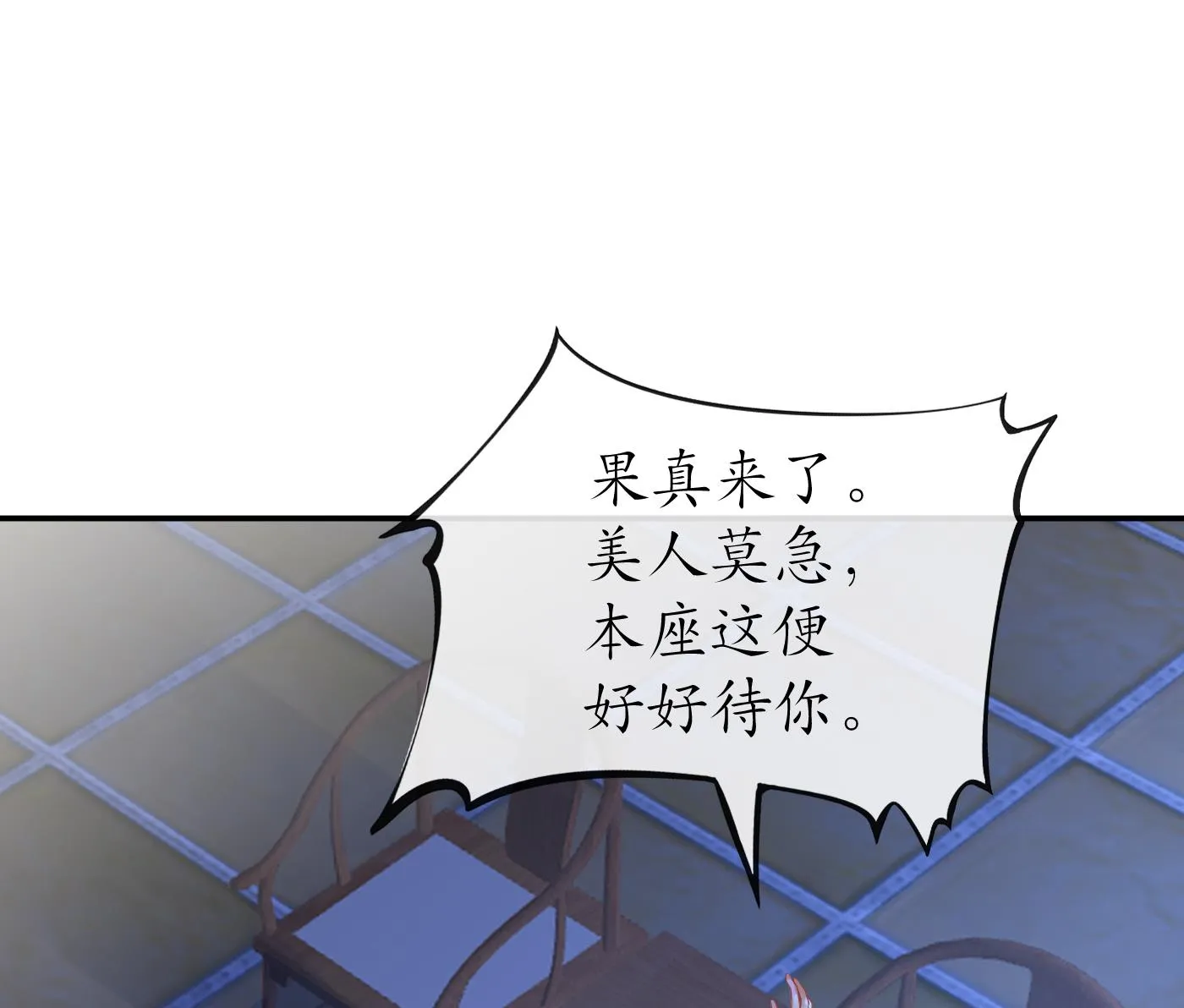 第40话 昨夜深得我心 第26页