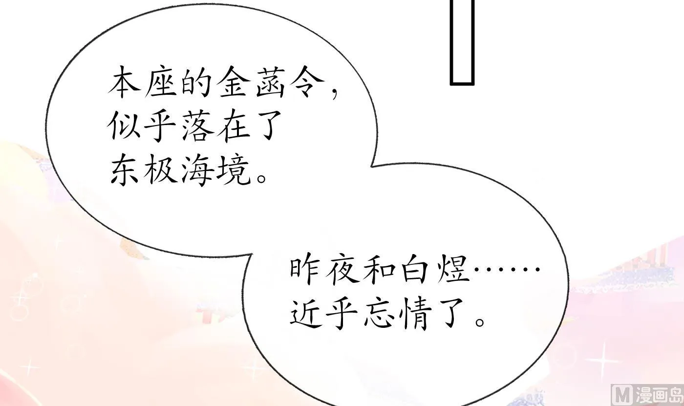第40话 昨夜深得我心 第60页
