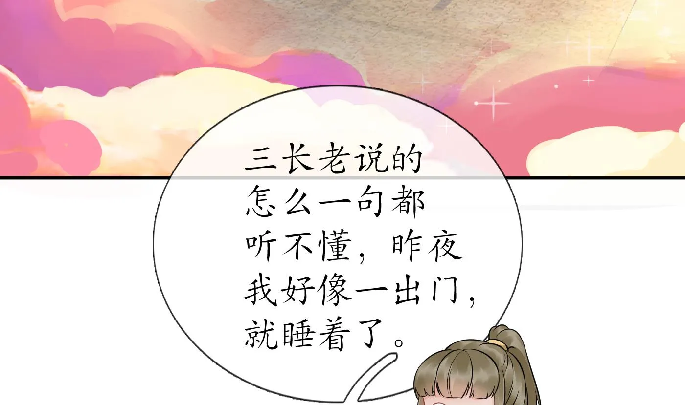 第40话 昨夜深得我心 第62页