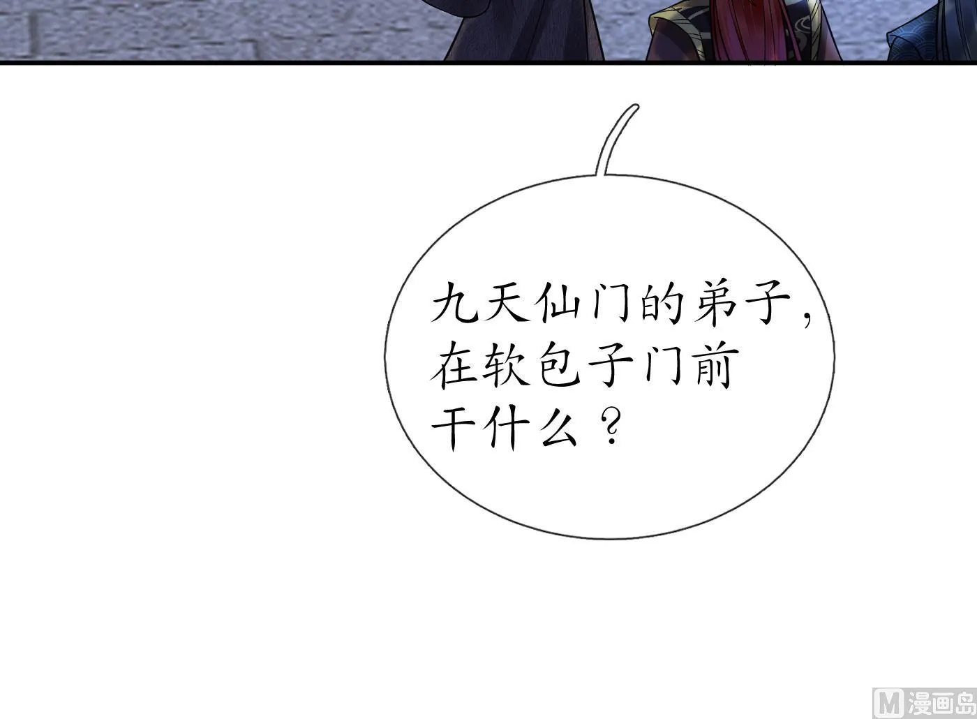 第39话 披我的衣服 第30页