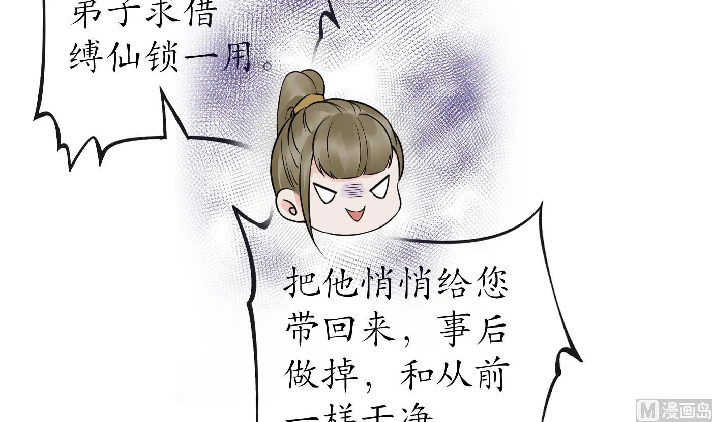 第39话 披我的衣服 第72页