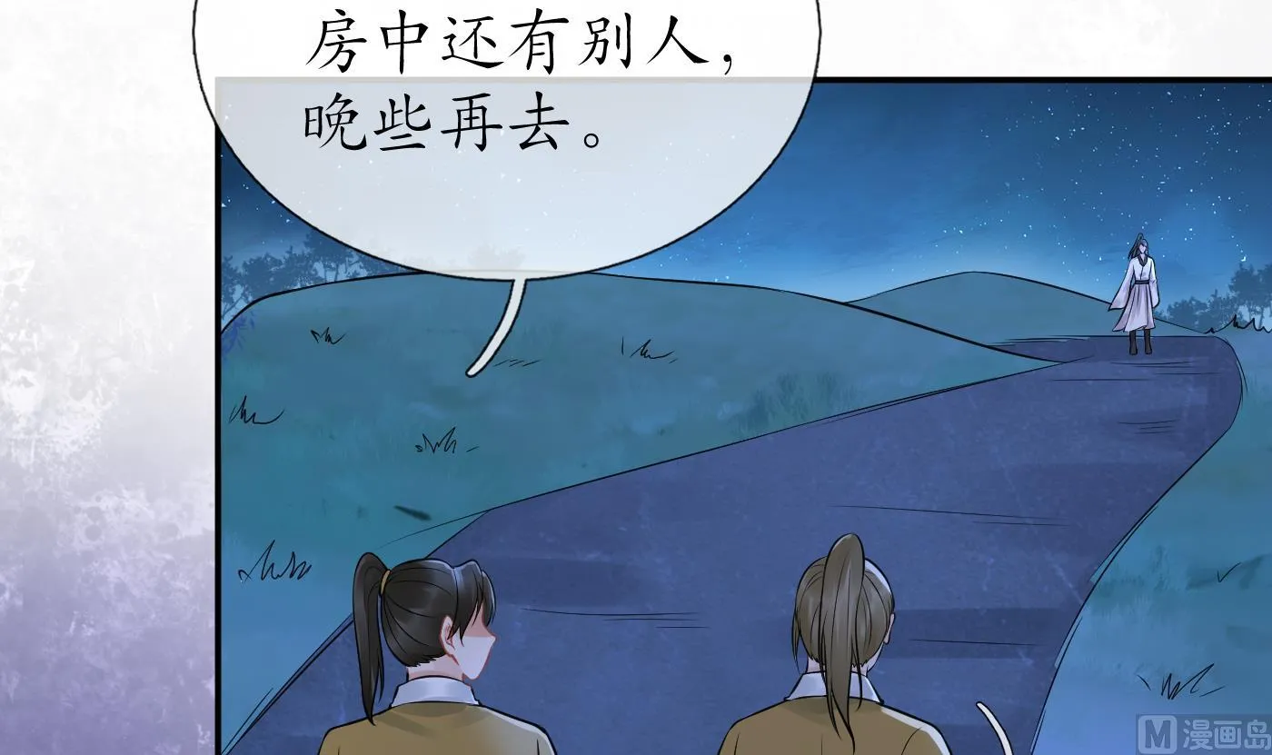 第39话 披我的衣服 第78页