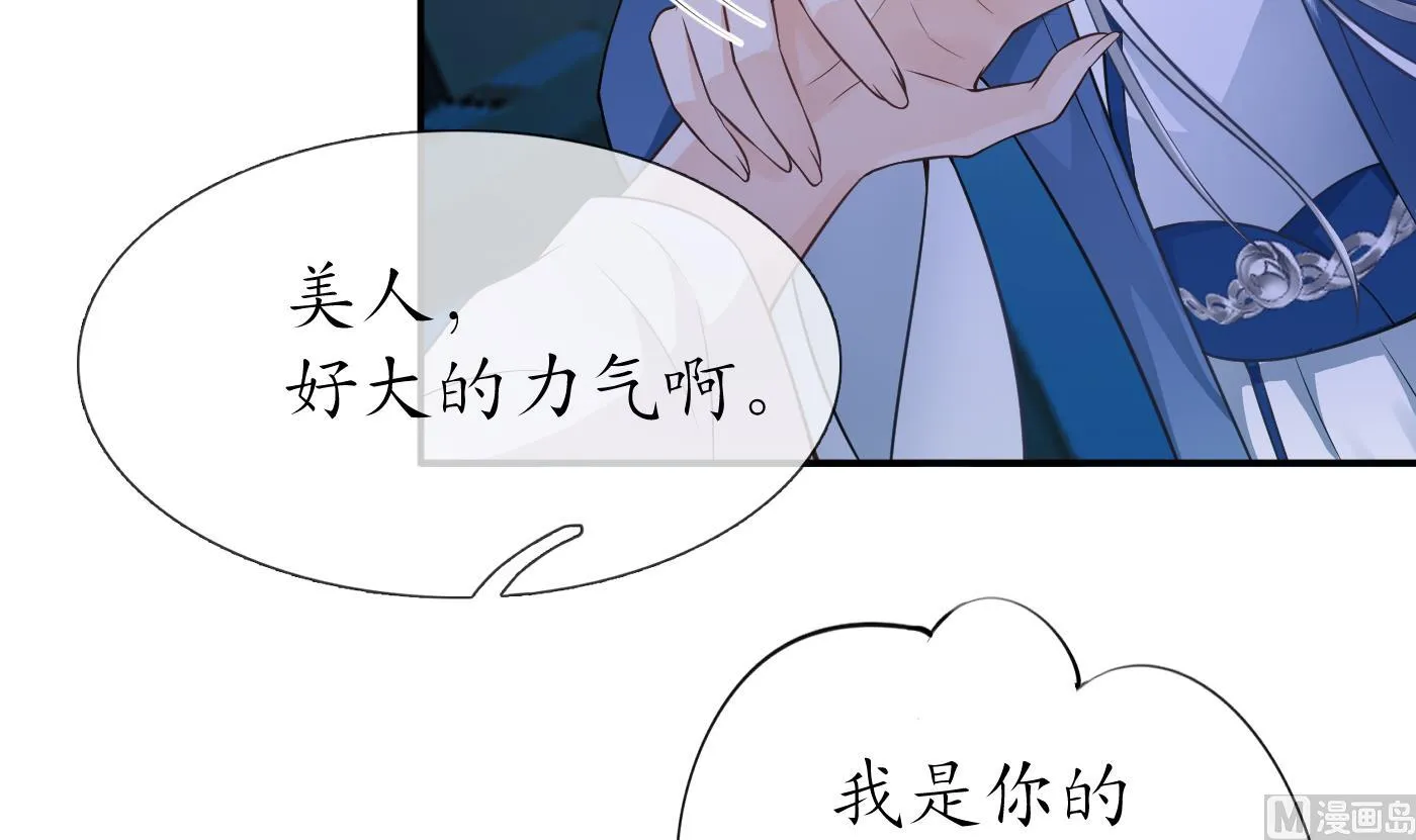 第38话 对我做什么都可以 第6页