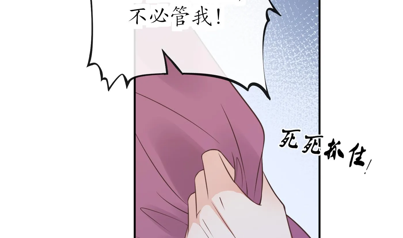 第38话 对我做什么都可以 第74页