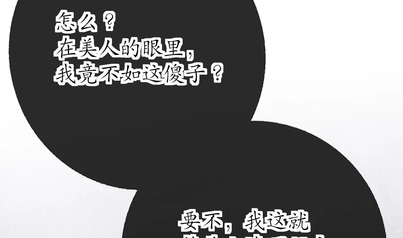 第38话 对我做什么都可以 第77页