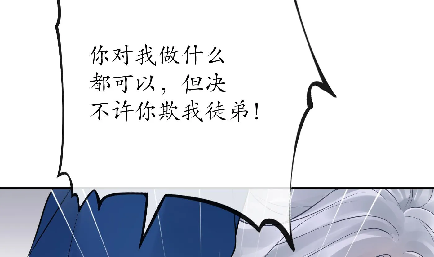 第38话 对我做什么都可以 第86页