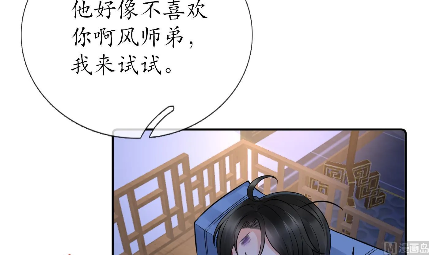 第37话 被调戏了？ 第18页