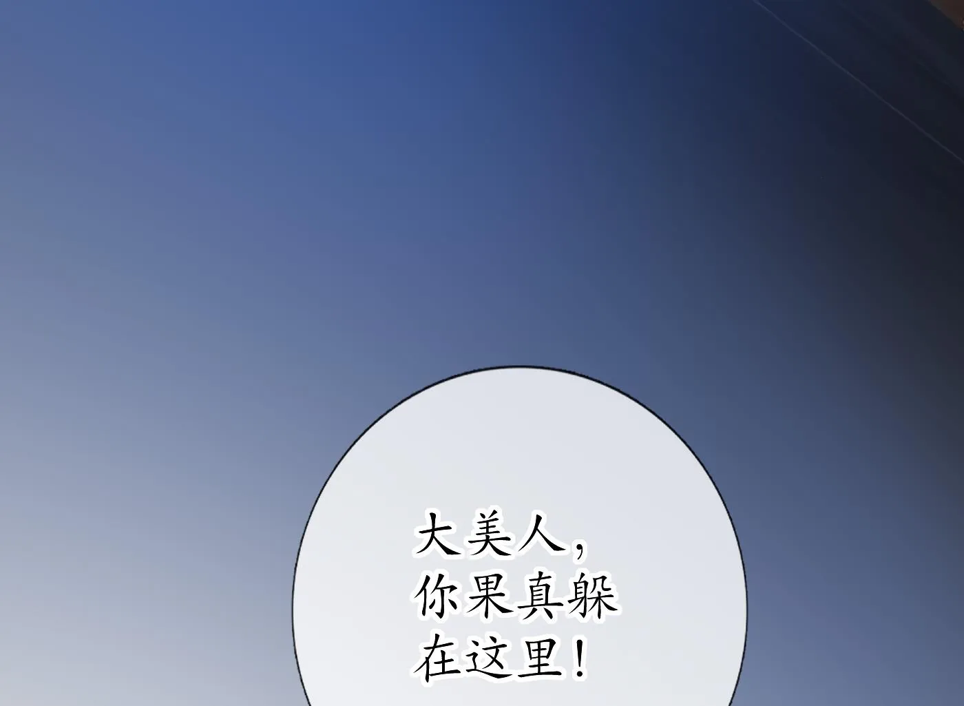 第37话 被调戏了？ 第74页