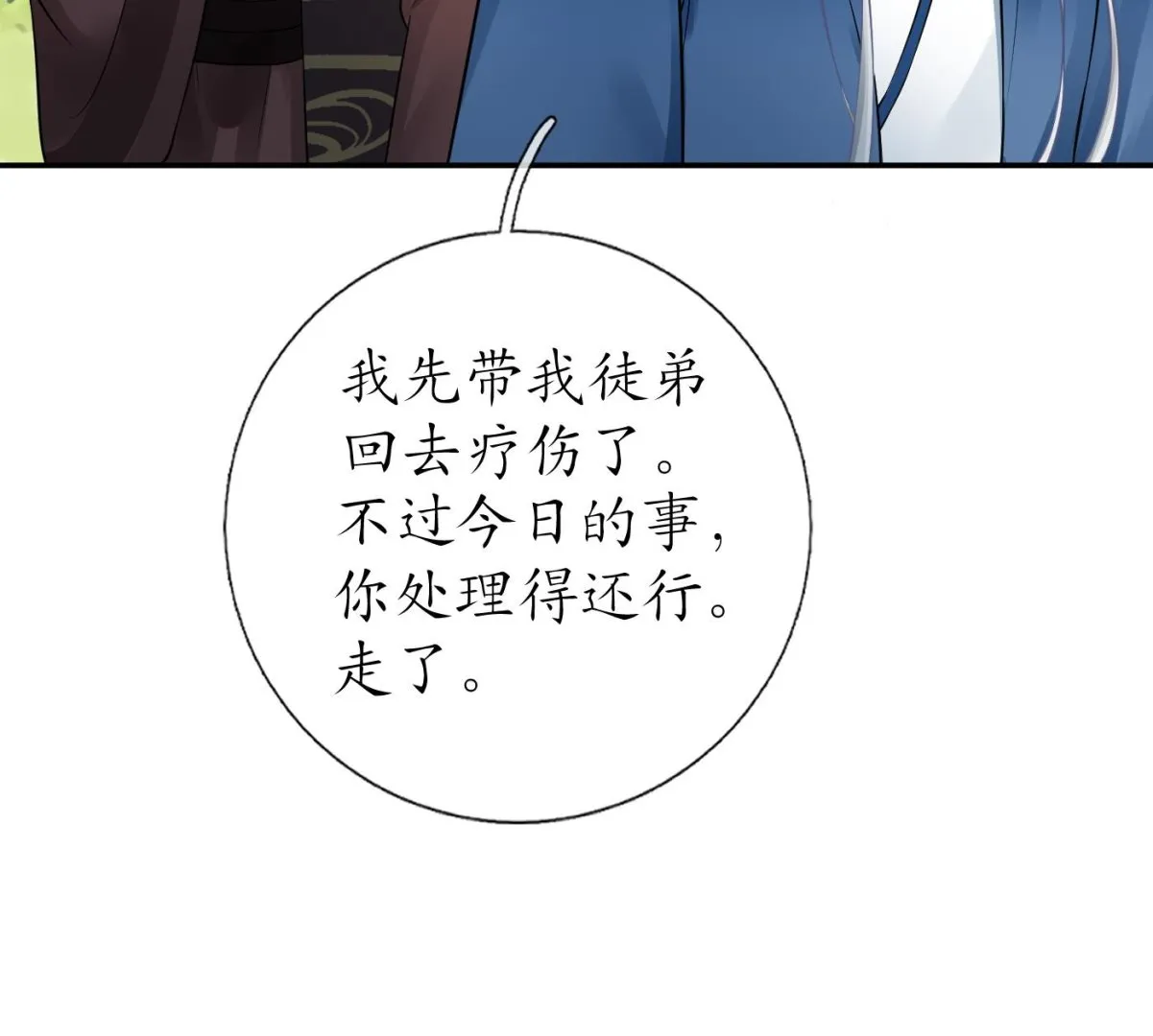 第36话 我们回家 第73页