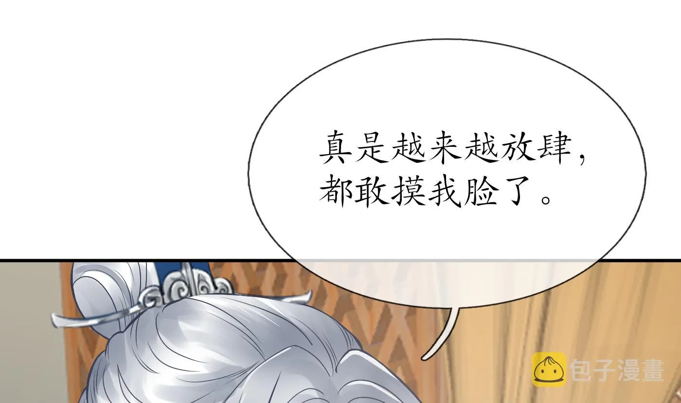 第35话 白煜，摸我了 第4页