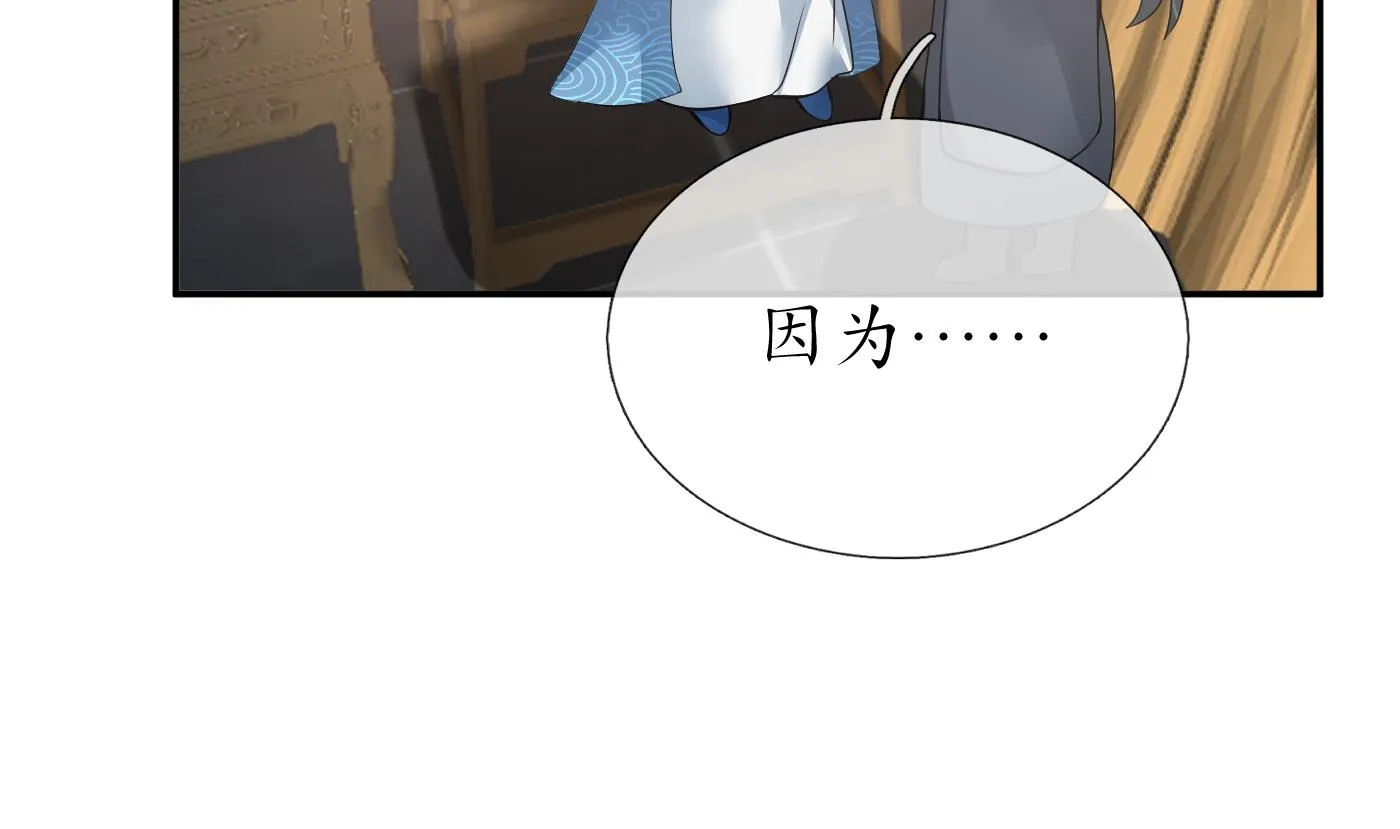 第35话 白煜，摸我了 第8页
