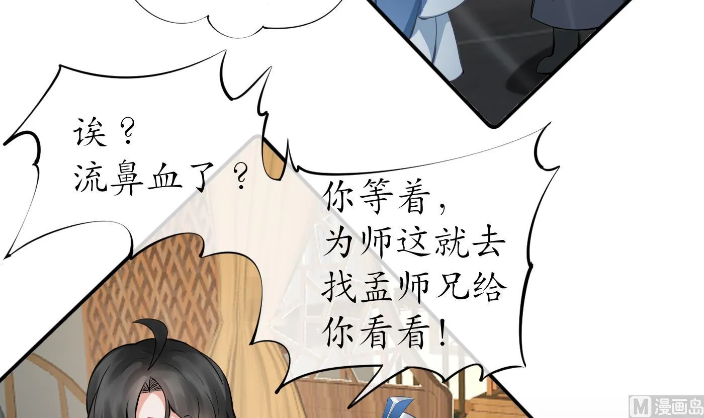第35话 白煜，摸我了 第12页