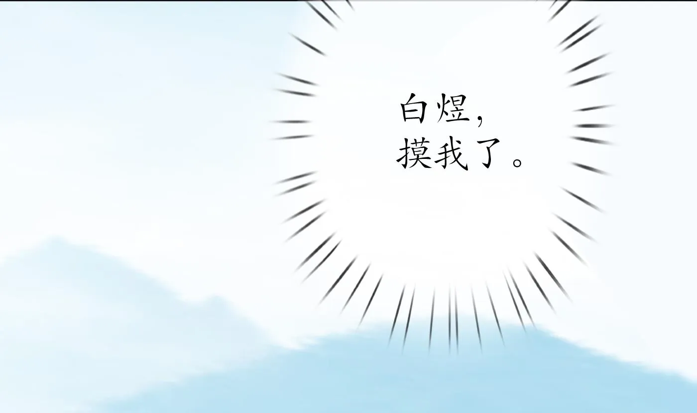 第35话 白煜，摸我了 第17页