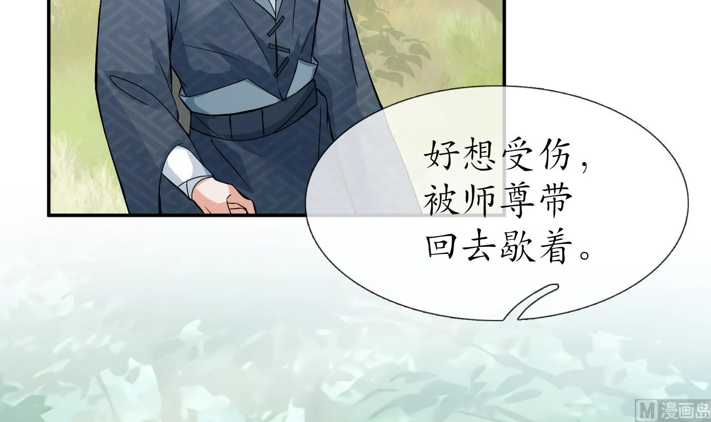 第35话 白煜，摸我了 第24页
