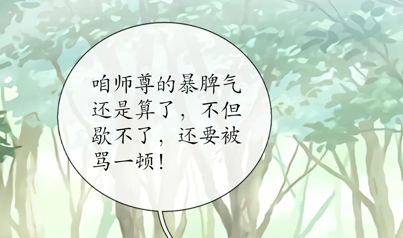 第35话 白煜，摸我了 第25页