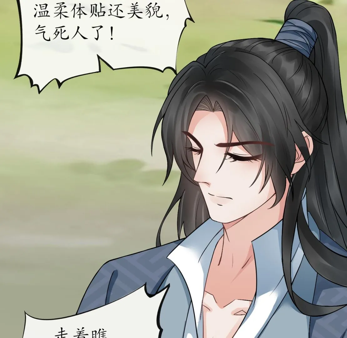 第35话 白煜，摸我了 第28页