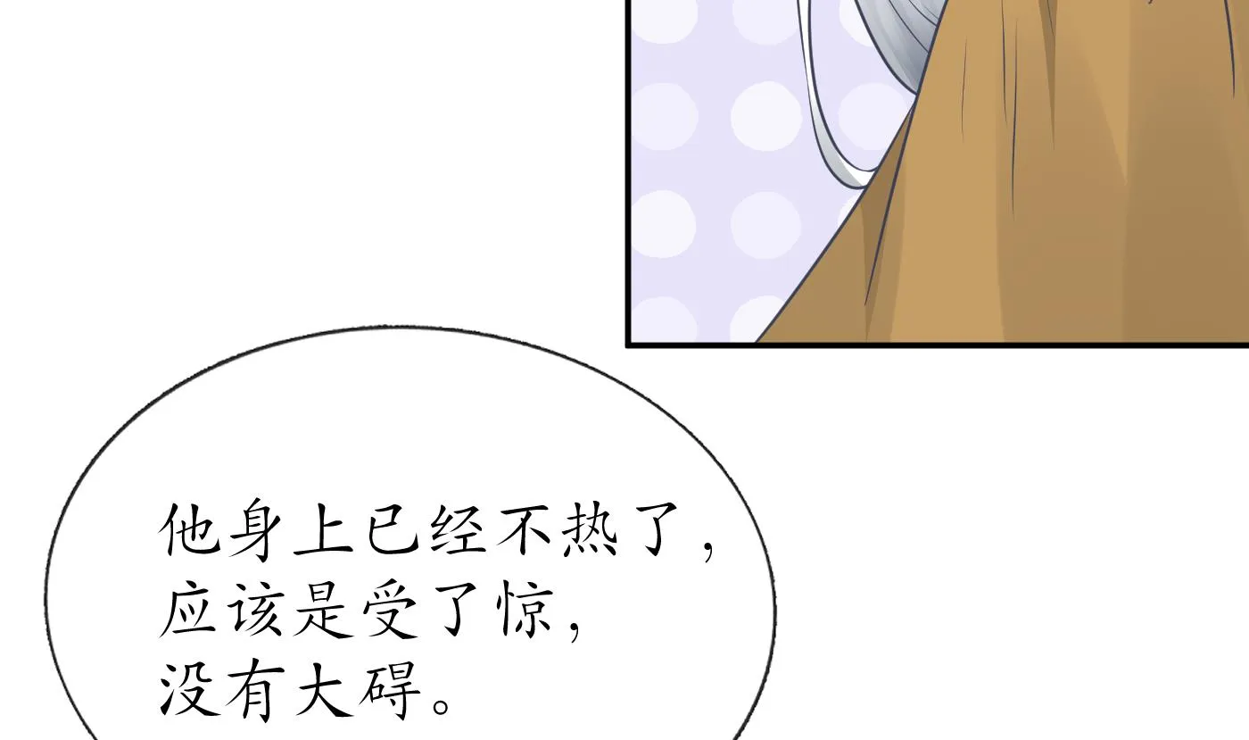第35话 白煜，摸我了 第34页