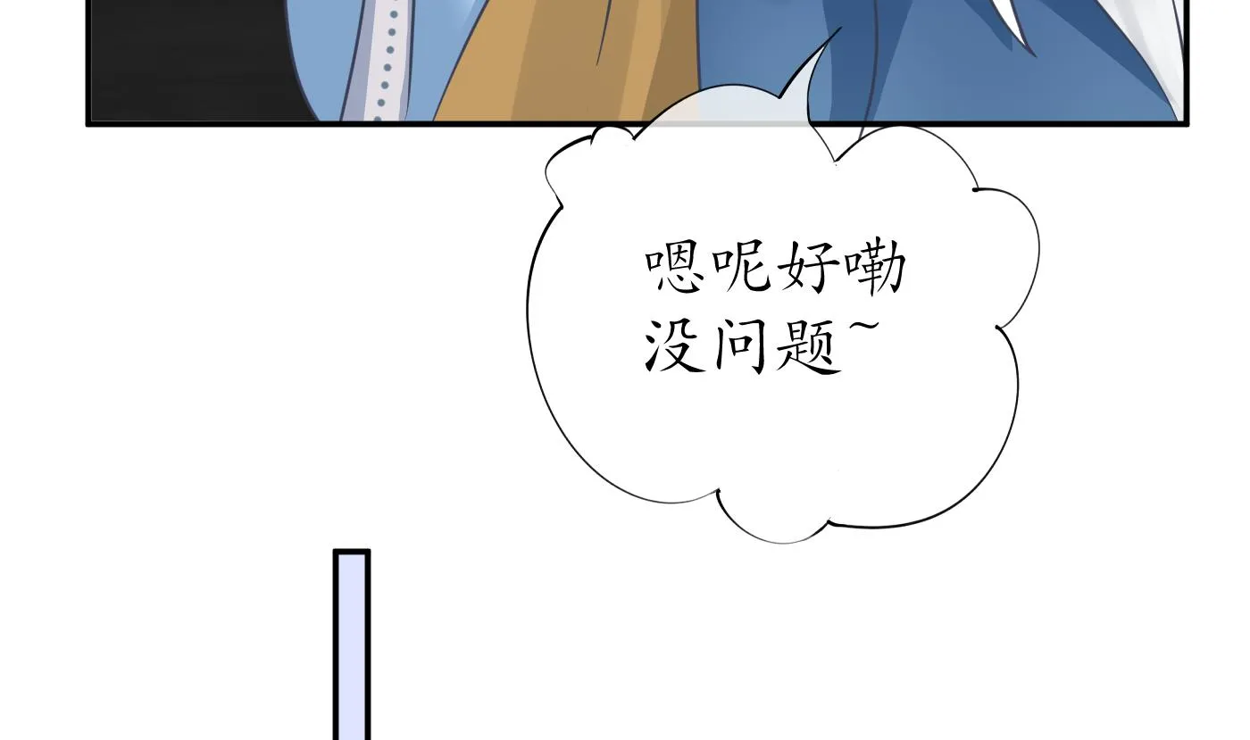 第35话 白煜，摸我了 第37页