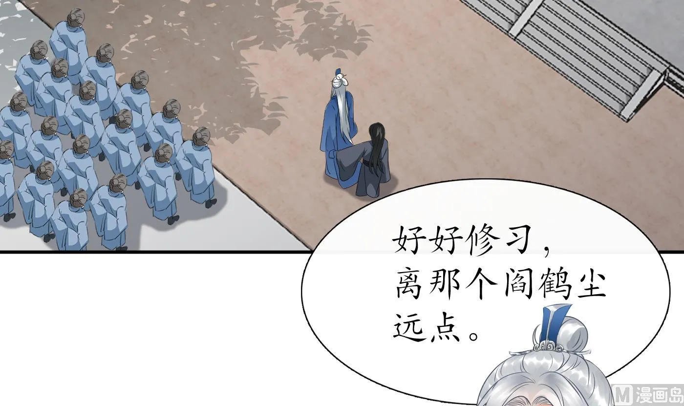 第35话 白煜，摸我了 第42页
