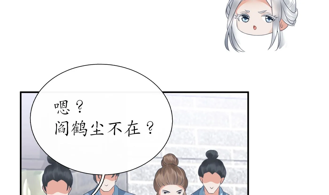 第35话 白煜，摸我了 第43页