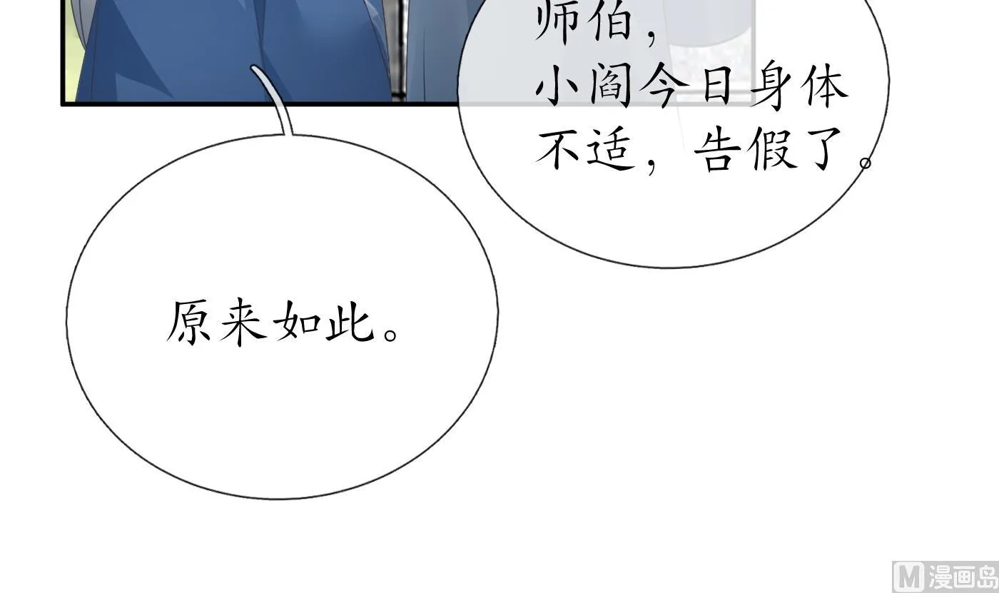 第35话 白煜，摸我了 第45页