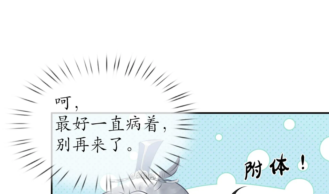 第35话 白煜，摸我了 第46页