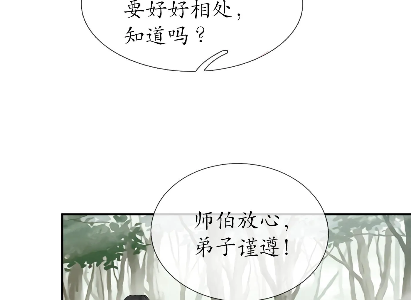 第35话 白煜，摸我了 第49页