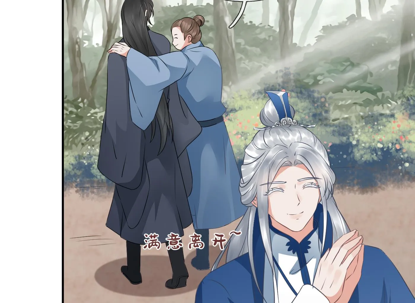 第35话 白煜，摸我了 第50页