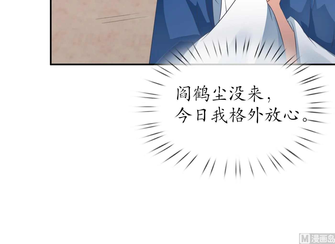第35话 白煜，摸我了 第51页