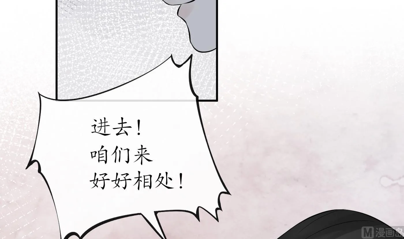 第35话 白煜，摸我了 第54页