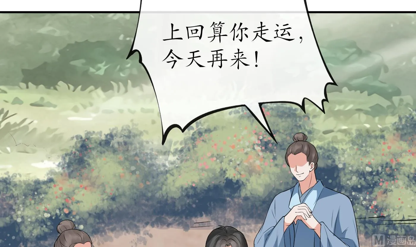 第35话 白煜，摸我了 第57页