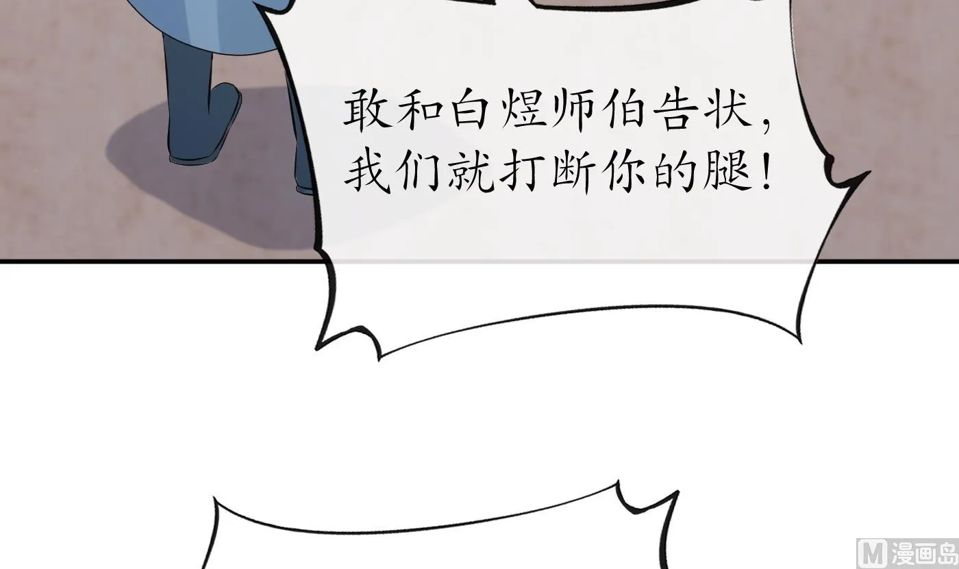 第35话 白煜，摸我了 第60页