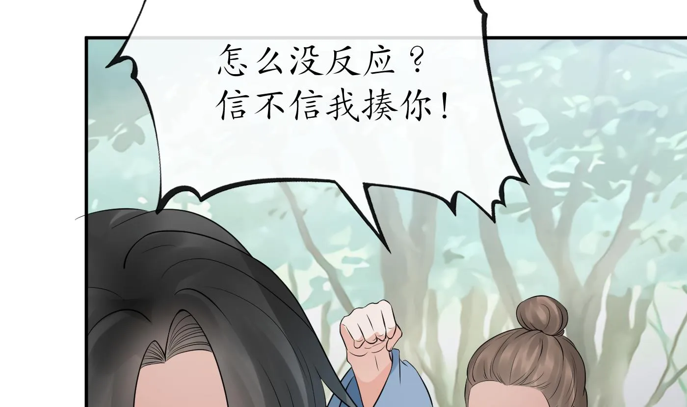 第35话 白煜，摸我了 第61页