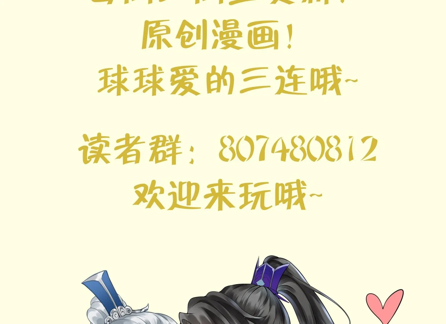 第35话 白煜，摸我了 第74页