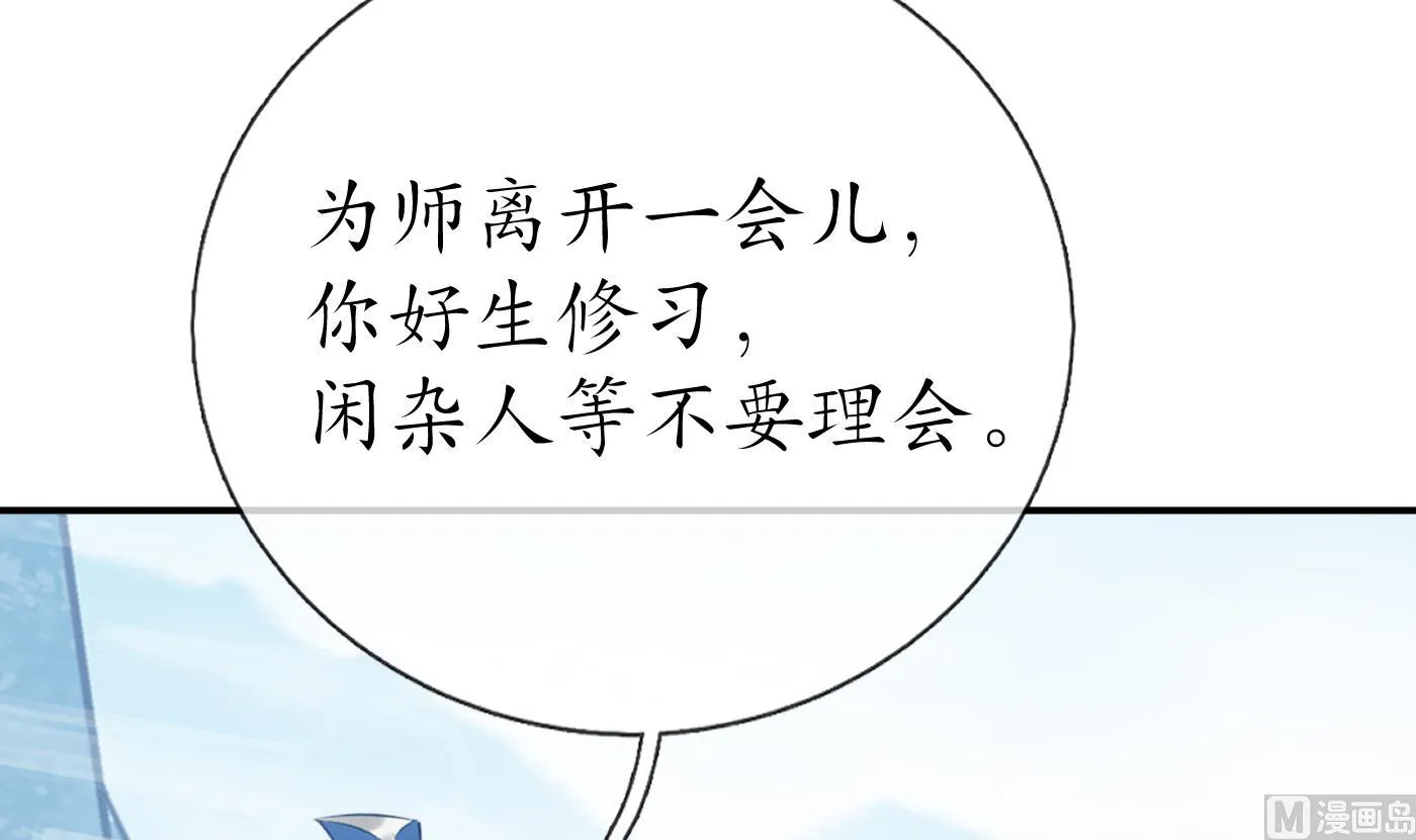 第33话 我的弟子我宠着 第9页