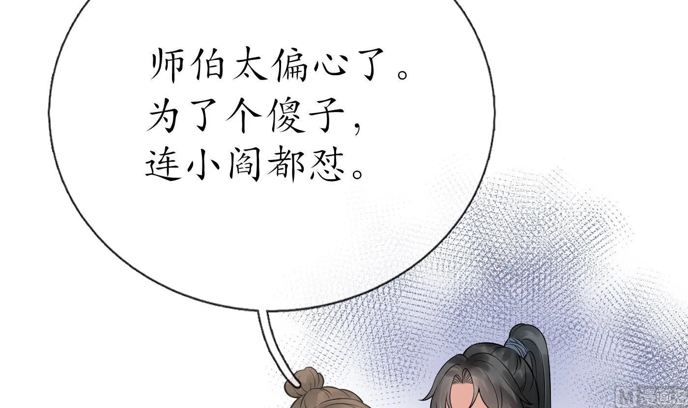 第33话 我的弟子我宠着 第12页