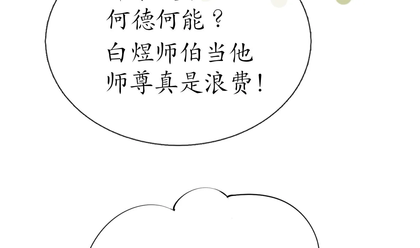 第33话 我的弟子我宠着 第14页