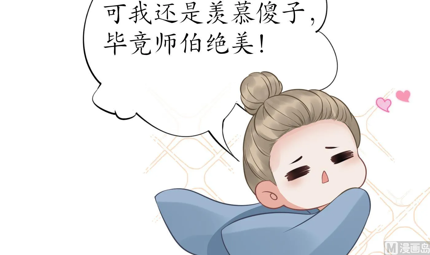 第33话 我的弟子我宠着 第15页