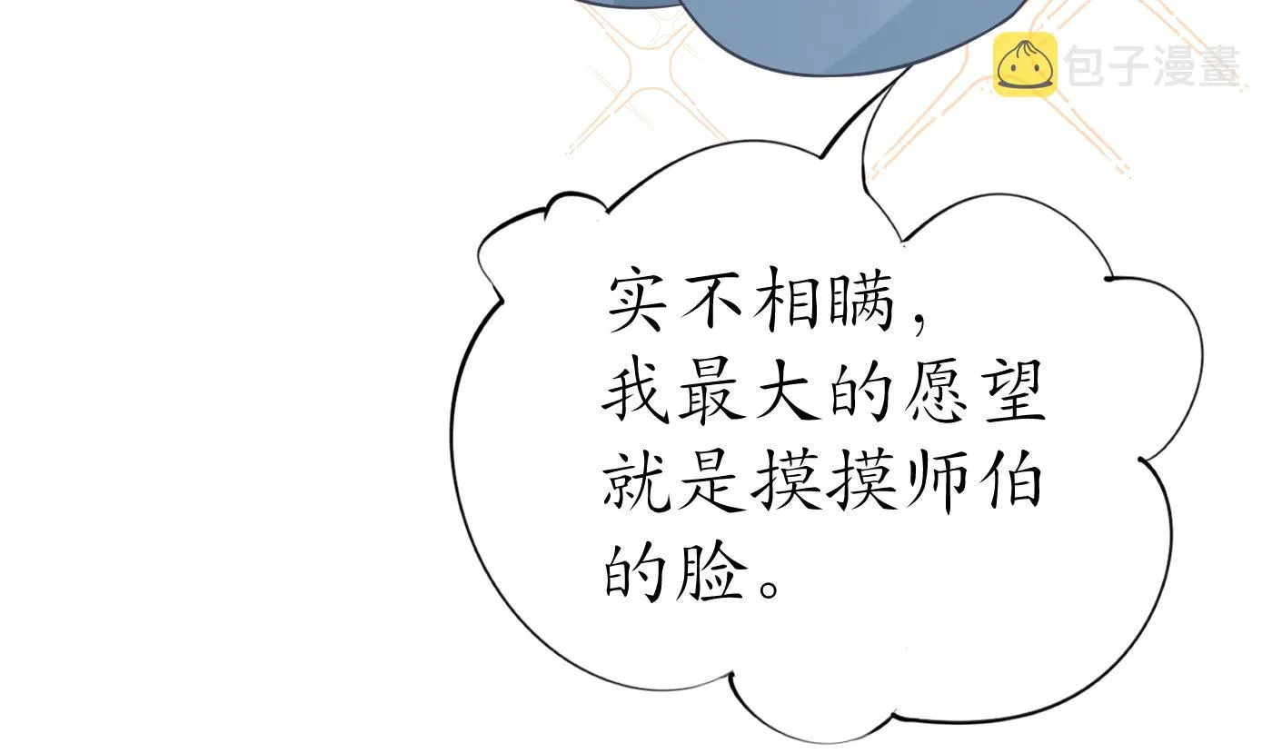 第33话 我的弟子我宠着 第16页