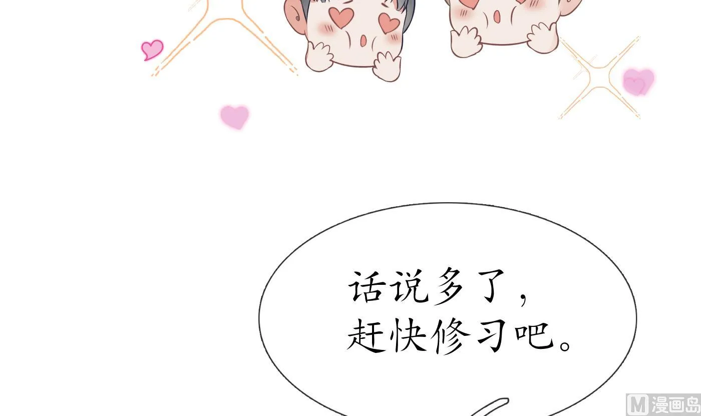 第33话 我的弟子我宠着 第18页