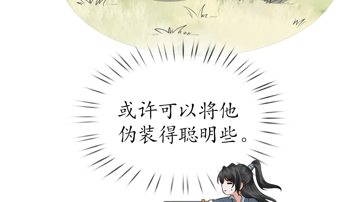 第33话 我的弟子我宠着 第35页
