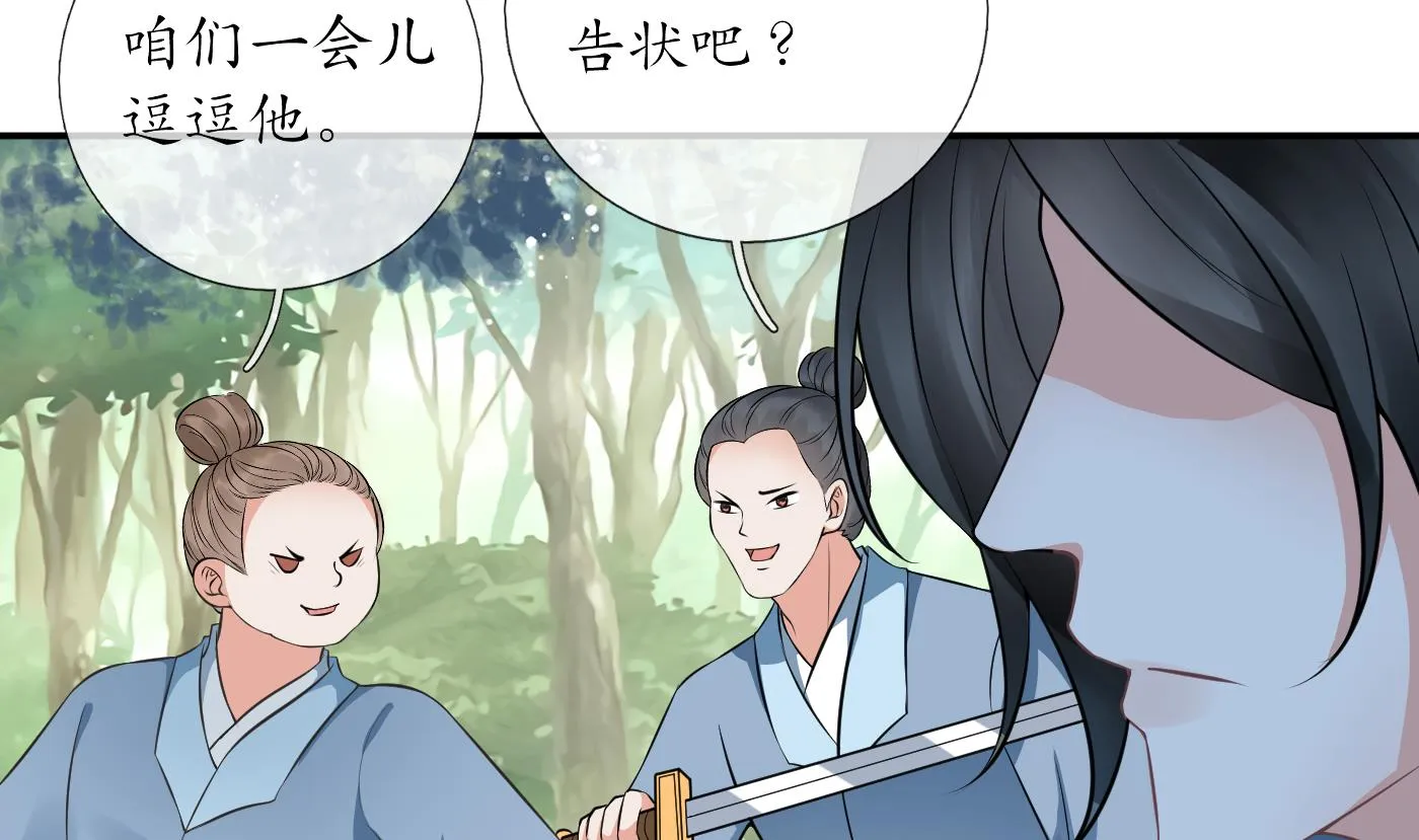 第33话 我的弟子我宠着 第37页