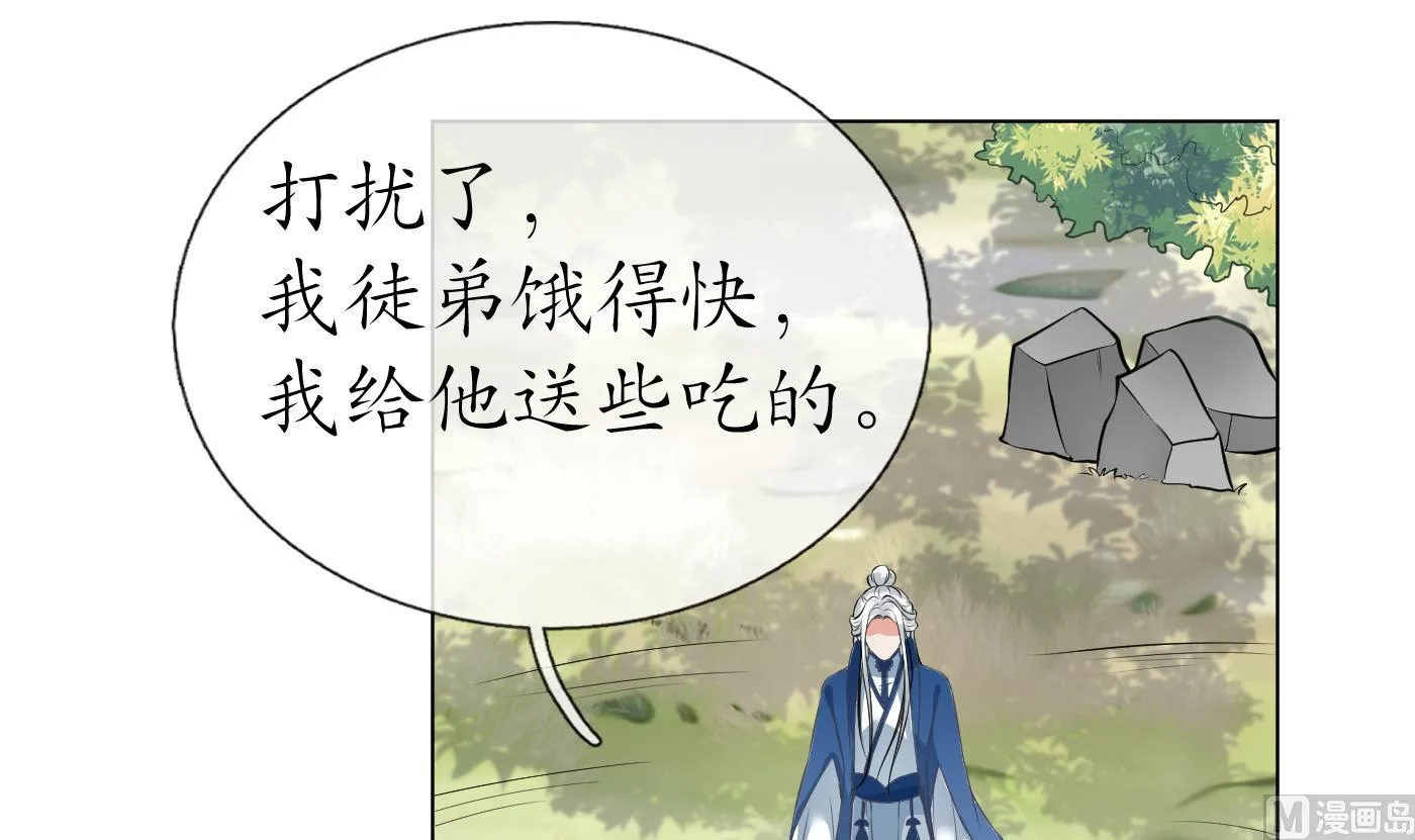 第33话 我的弟子我宠着 第39页