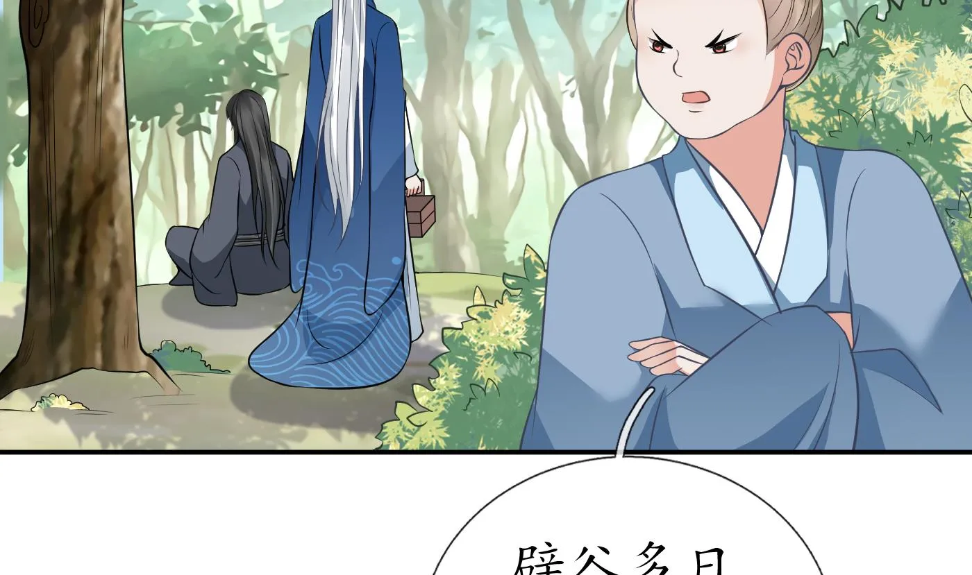 第33话 我的弟子我宠着 第43页