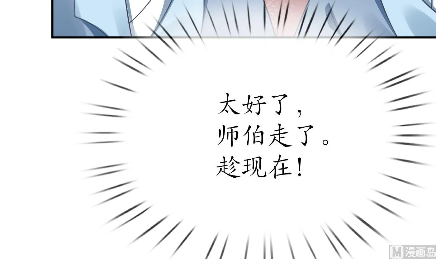 第33话 我的弟子我宠着 第51页