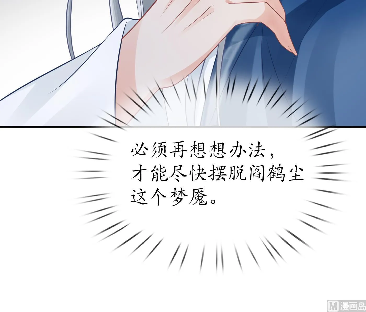 第31话 没睡好 第27页