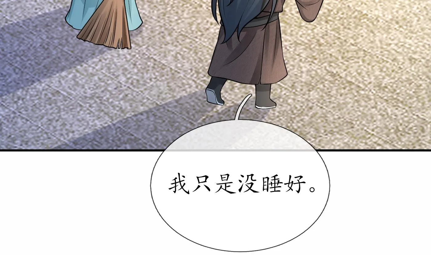 第31话 没睡好 第59页