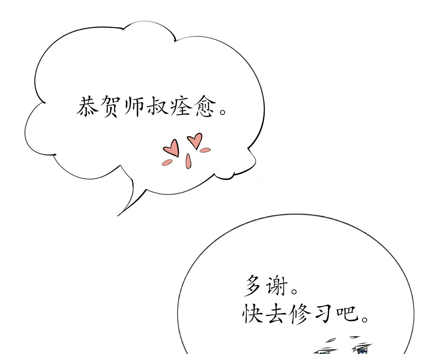 第26话 一定会找到你 第28页