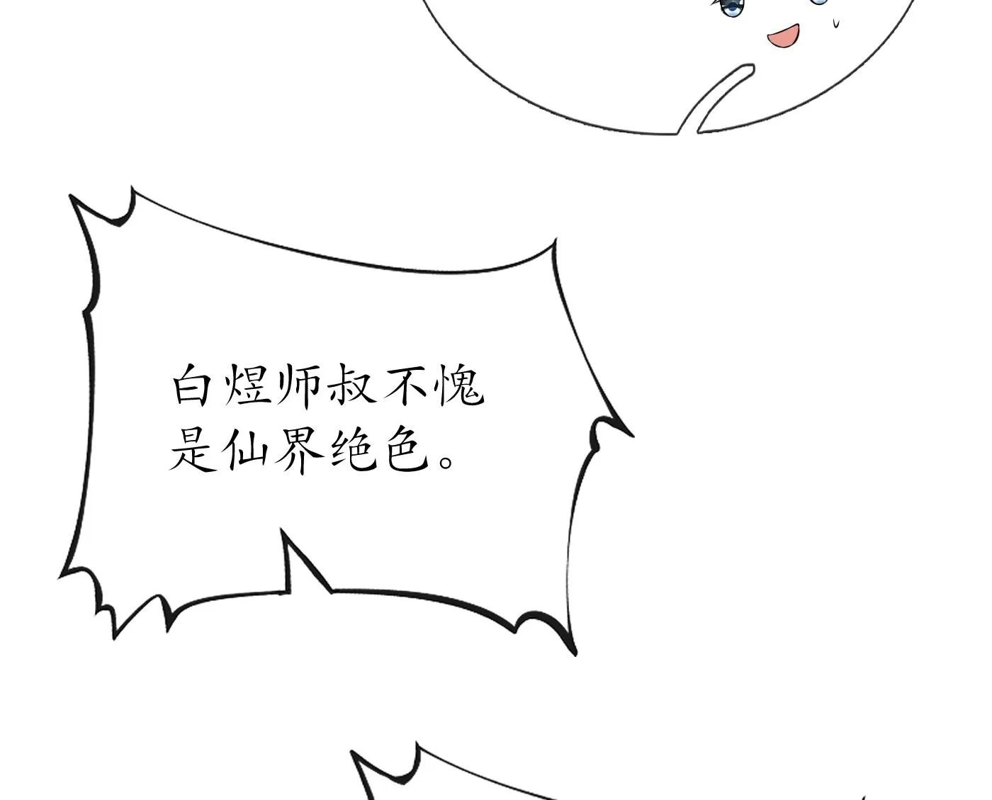 第26话 一定会找到你 第29页