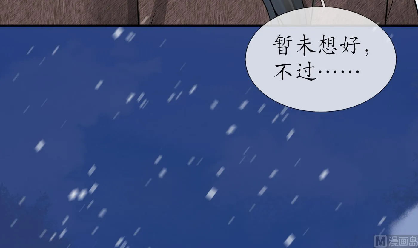 第28话 上吧阎鹤尘 第30页
